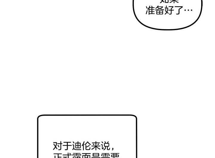 《炮灰的救妹计划》第51话 亲眼见见 第37页