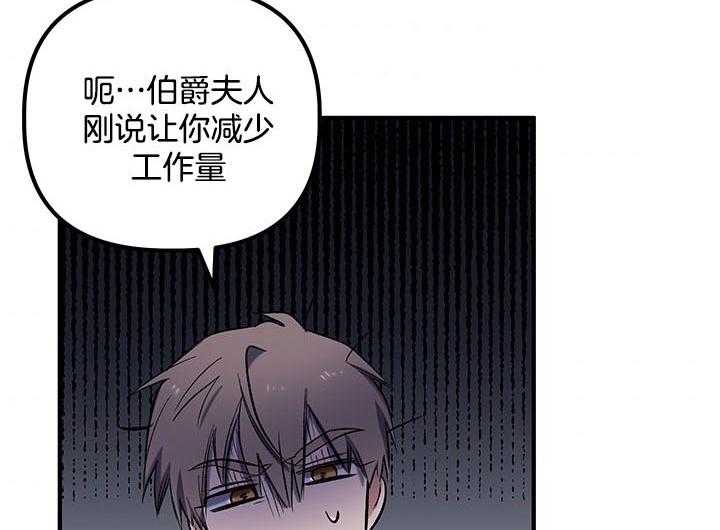 《炮灰的救妹计划》第51话 亲眼见见 第41页