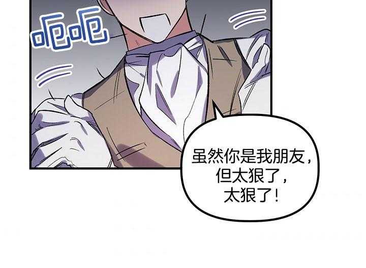 《炮灰的救妹计划》第51话 亲眼见见 第42页