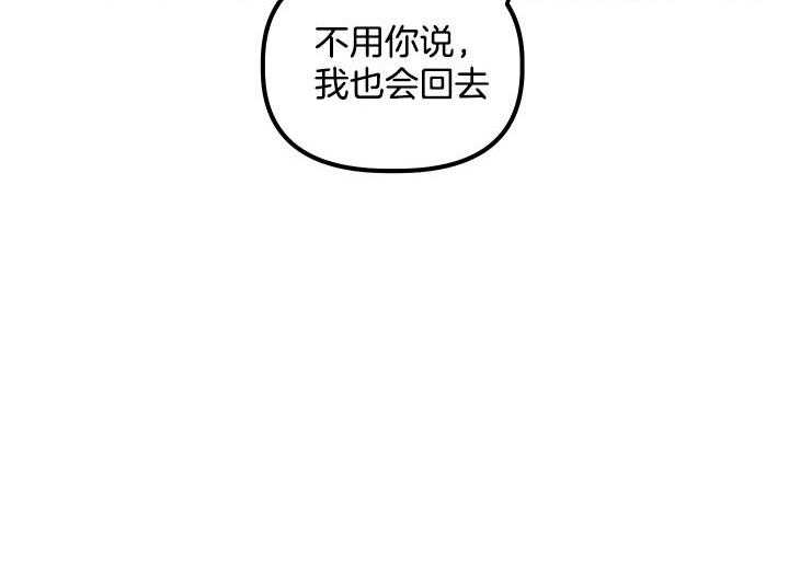 《炮灰的救妹计划》第51话 亲眼见见 第45页
