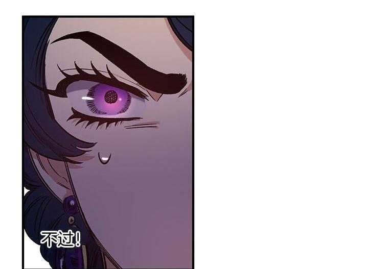 《炮灰的救妹计划》第51话 亲眼见见 第5页