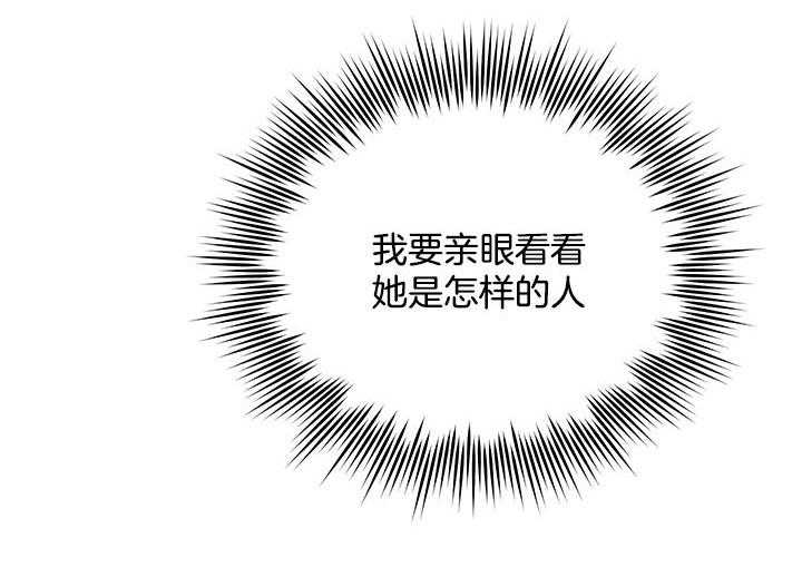 《炮灰的救妹计划》第51话 亲眼见见 第68页