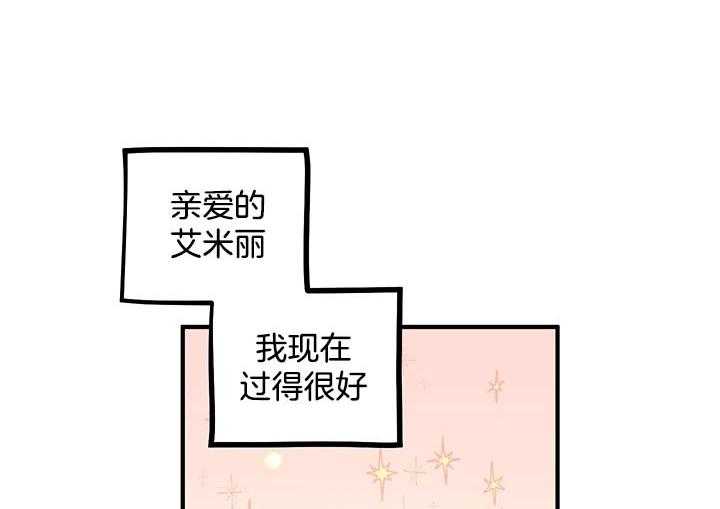 《炮灰的救妹计划》第51话 亲眼见见 第75页