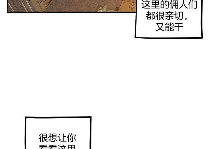 《炮灰的救妹计划》第51话 亲眼见见 第79页
