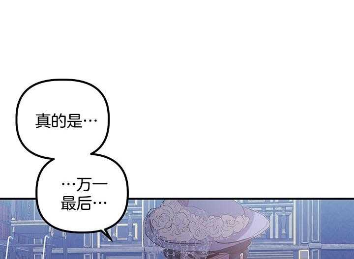 《炮灰的救妹计划》第51话 亲眼见见 第9页