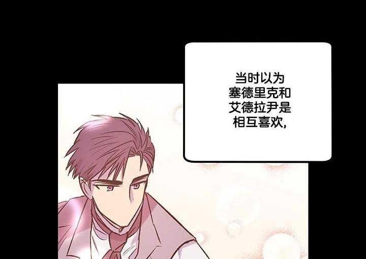 《炮灰的救妹计划》第52话 母亲到访 第24页