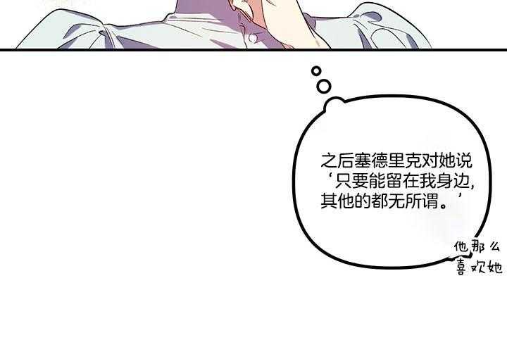 《炮灰的救妹计划》第52话 母亲到访 第29页