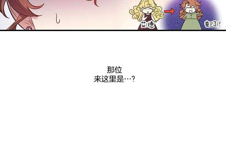 《炮灰的救妹计划》第52话 母亲到访 第31页