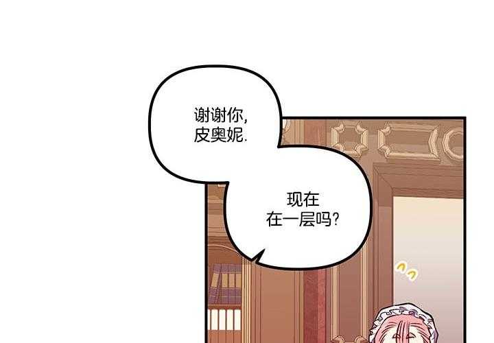 《炮灰的救妹计划》第52话 母亲到访 第32页