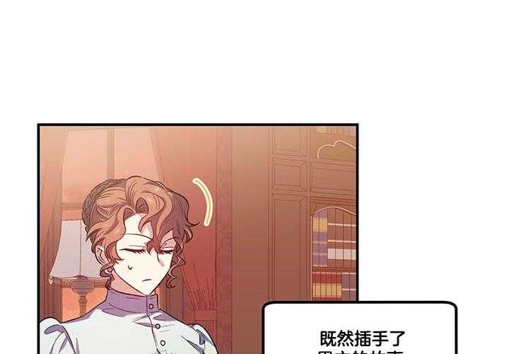《炮灰的救妹计划》第52话 母亲到访 第34页