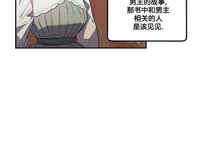 《炮灰的救妹计划》第52话 母亲到访 第35页