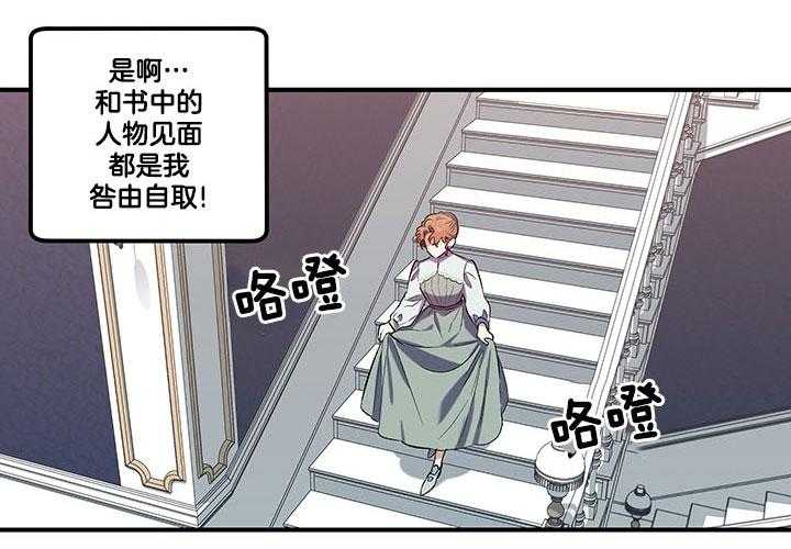 《炮灰的救妹计划》第52话 母亲到访 第39页
