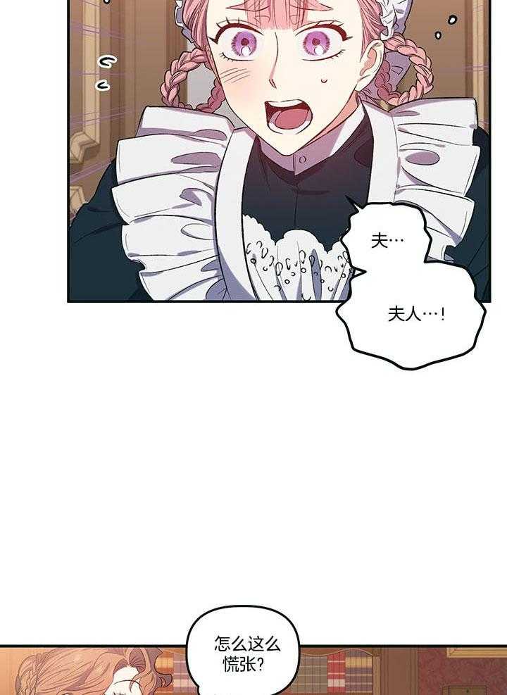 《炮灰的救妹计划》第52话 母亲到访 第3页