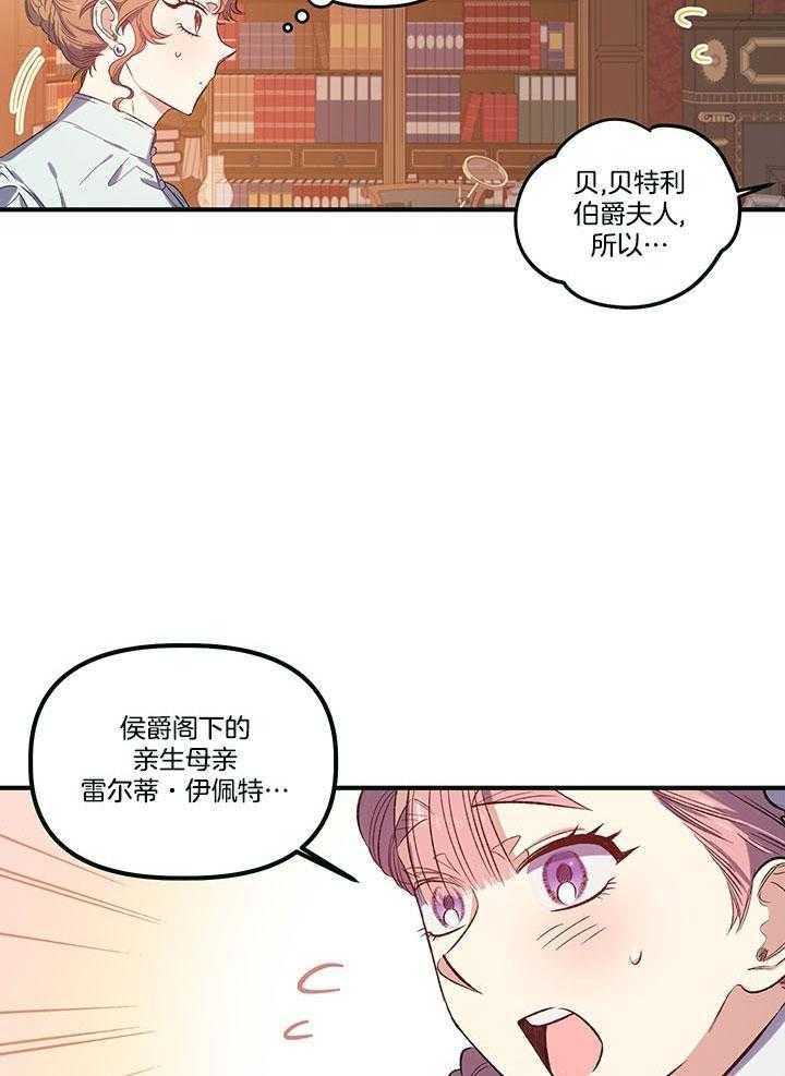 《炮灰的救妹计划》第52话 母亲到访 第4页