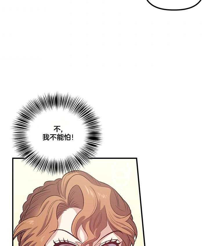 《炮灰的救妹计划》第52话 母亲到访 第52页