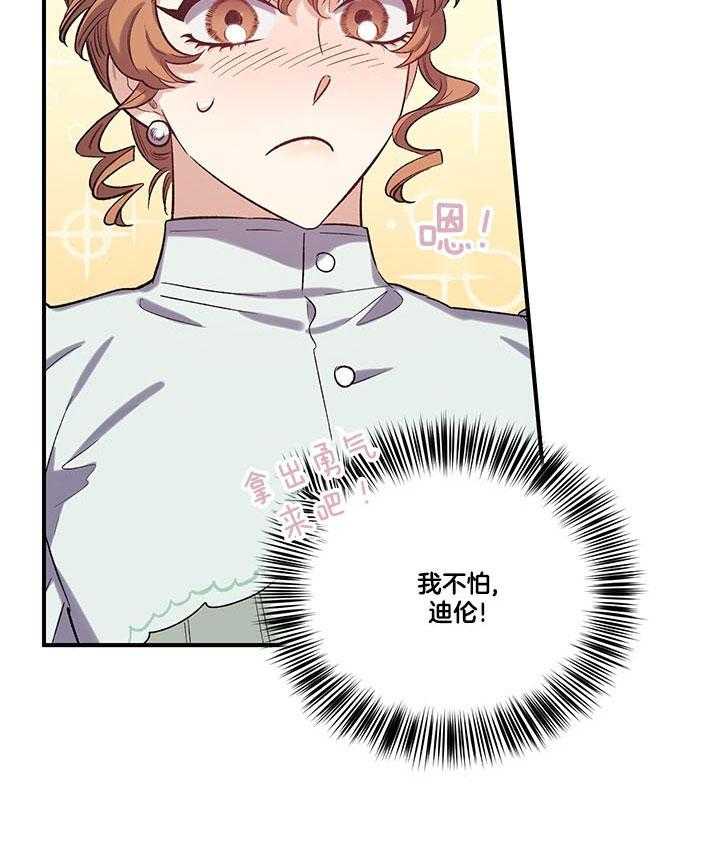 《炮灰的救妹计划》第52话 母亲到访 第53页