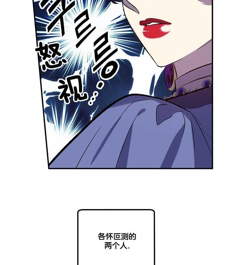 《炮灰的救妹计划》第52话 母亲到访 第55页