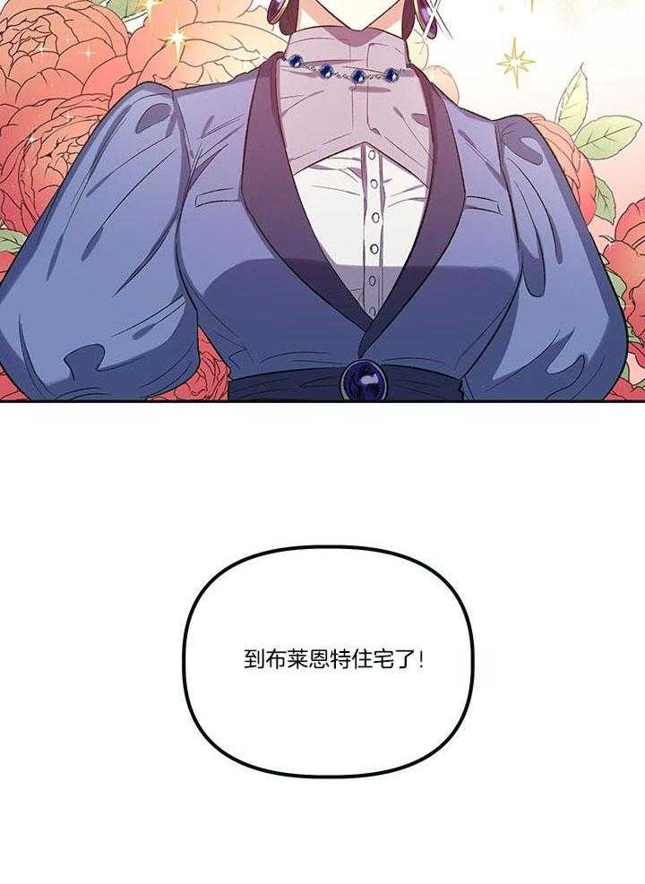 《炮灰的救妹计划》第52话 母亲到访 第7页