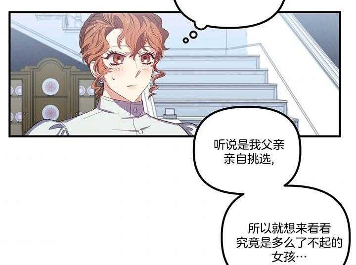 《炮灰的救妹计划》第53话 称赞 第12页