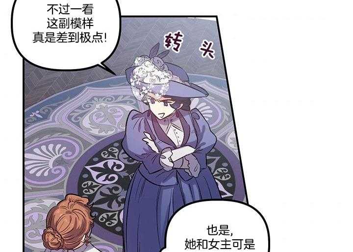 《炮灰的救妹计划》第53话 称赞 第14页