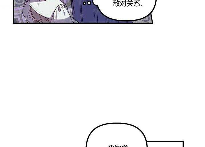 《炮灰的救妹计划》第53话 称赞 第15页