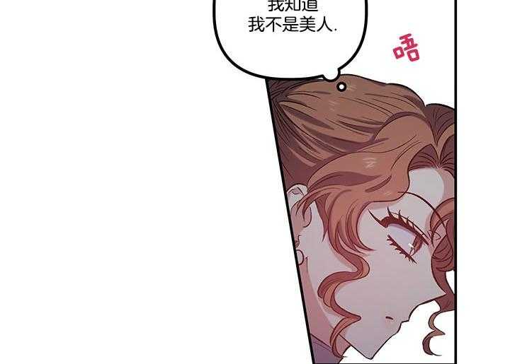 《炮灰的救妹计划》第53话 称赞 第16页