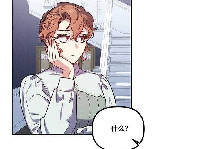 《炮灰的救妹计划》第53话 称赞 第21页