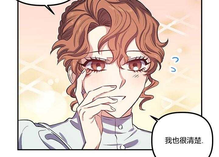 《炮灰的救妹计划》第53话 称赞 第23页