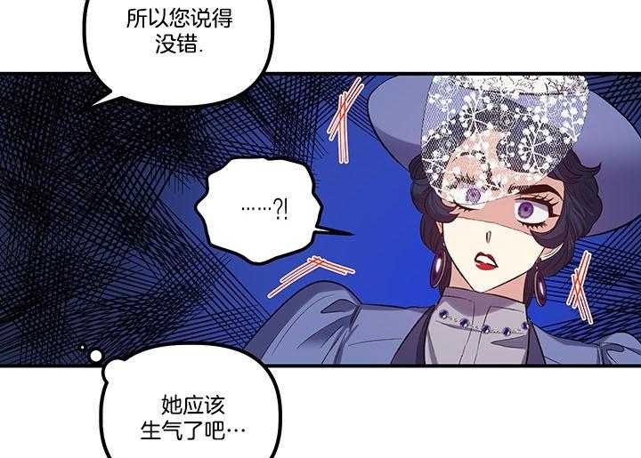 《炮灰的救妹计划》第53话 称赞 第25页