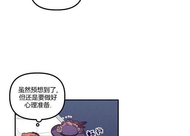 《炮灰的救妹计划》第53话 称赞 第26页