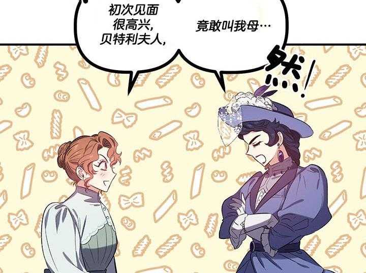 《炮灰的救妹计划》第53话 称赞 第2页