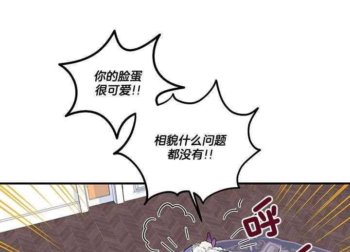 《炮灰的救妹计划》第53话 称赞 第37页