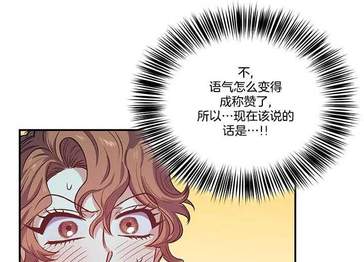 《炮灰的救妹计划》第53话 称赞 第40页