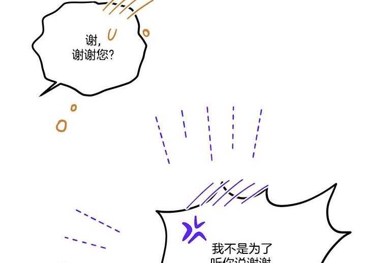 《炮灰的救妹计划》第53话 称赞 第42页