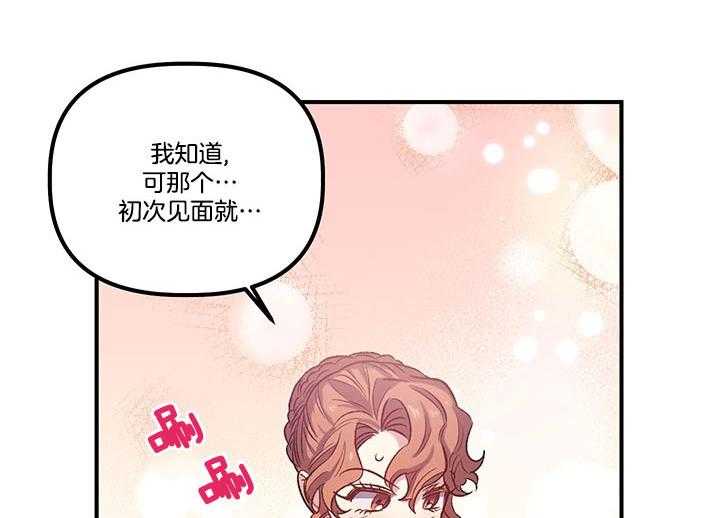 《炮灰的救妹计划》第53话 称赞 第44页