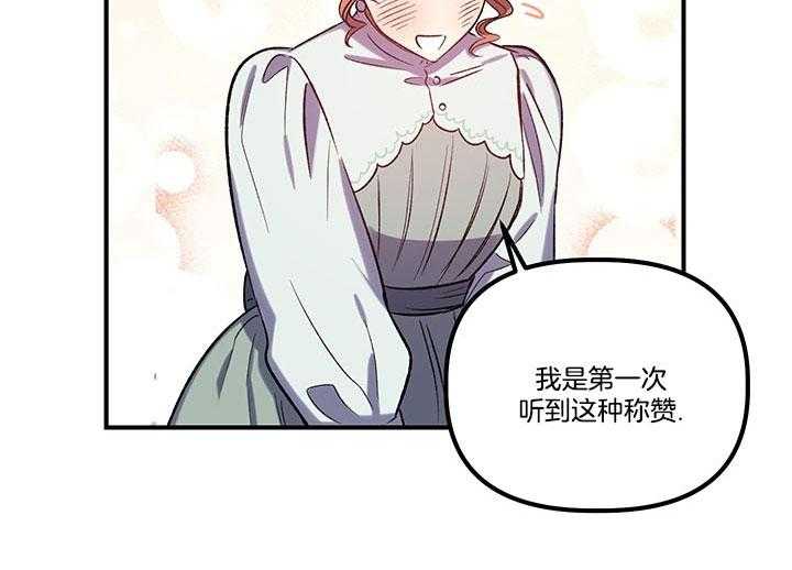 《炮灰的救妹计划》第53话 称赞 第45页