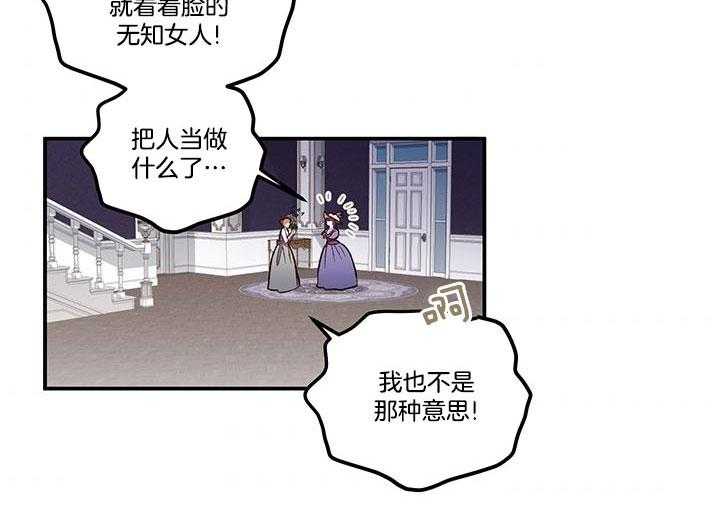 《炮灰的救妹计划》第53话 称赞 第51页