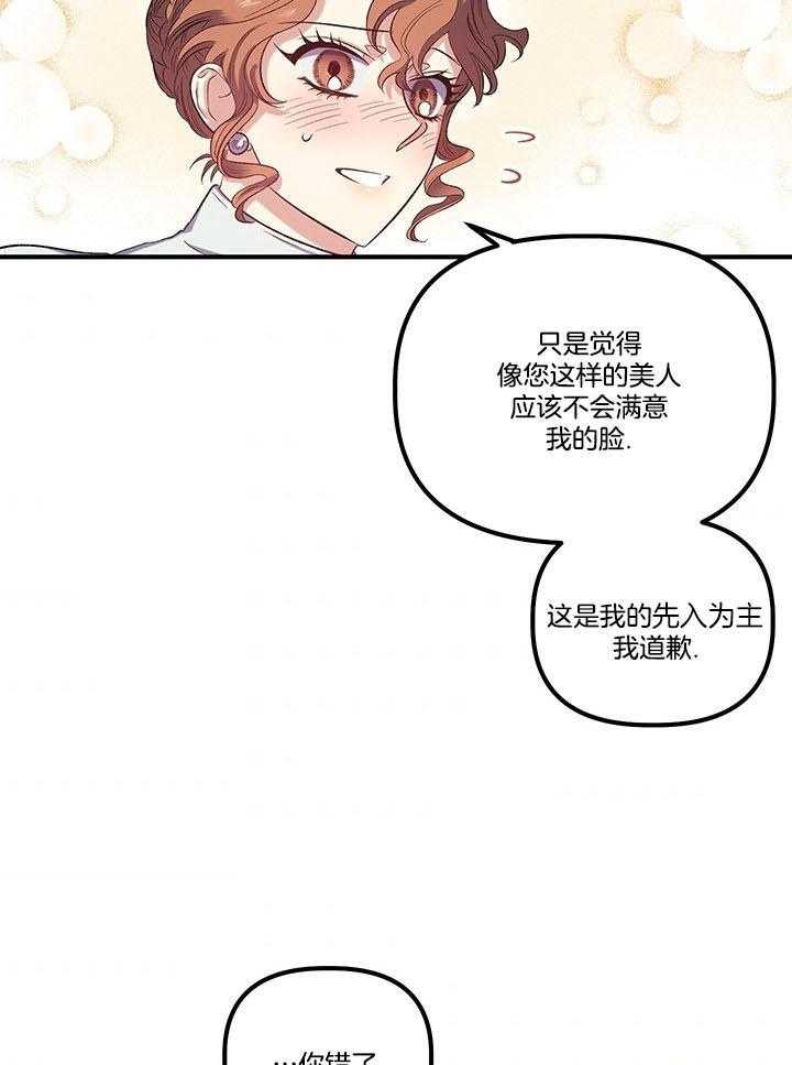 《炮灰的救妹计划》第53话 称赞 第53页