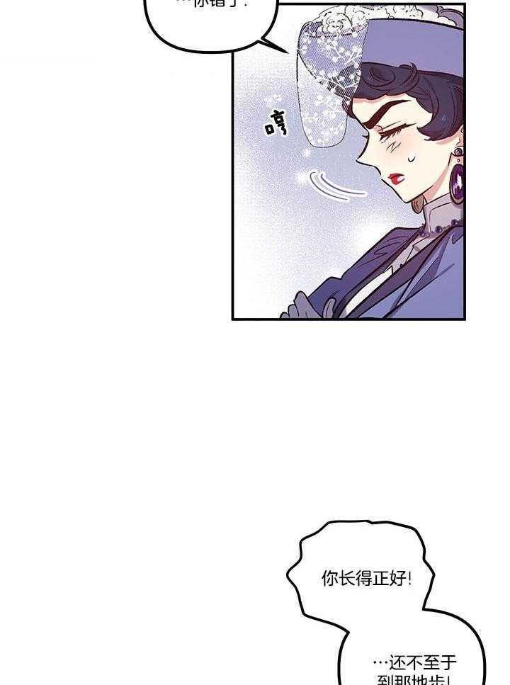 《炮灰的救妹计划》第53话 称赞 第54页
