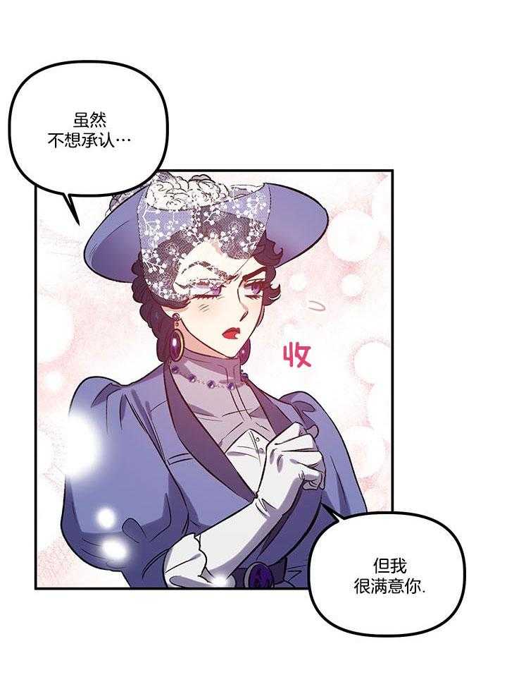 《炮灰的救妹计划》第53话 称赞 第57页