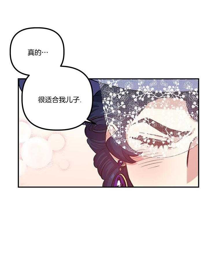 《炮灰的救妹计划》第53话 称赞 第58页