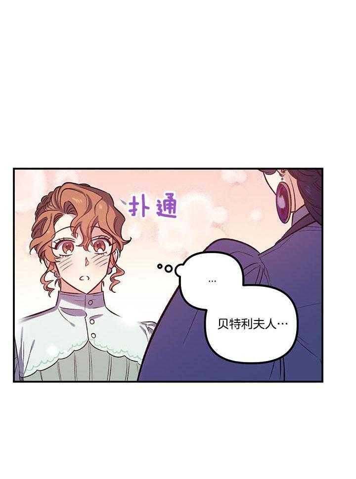 《炮灰的救妹计划》第53话 称赞 第59页