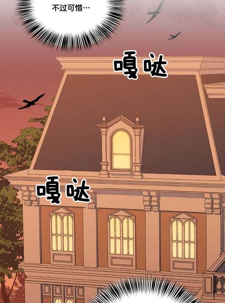 《炮灰的救妹计划》第53话 称赞 第61页