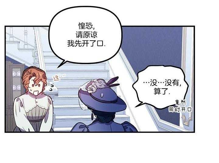 《炮灰的救妹计划》第53话 称赞 第6页