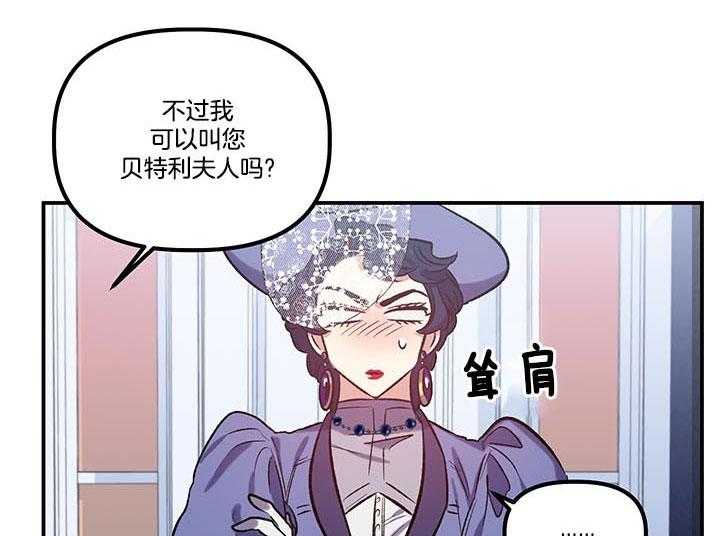 《炮灰的救妹计划》第53话 称赞 第7页