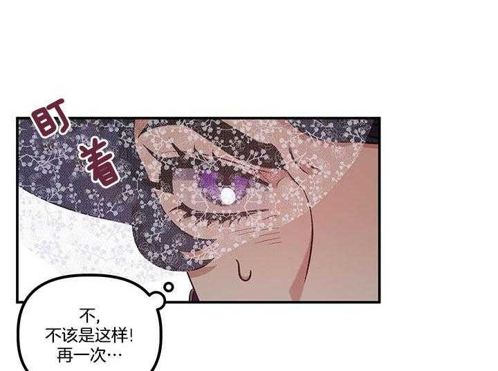 《炮灰的救妹计划》第53话 称赞 第9页