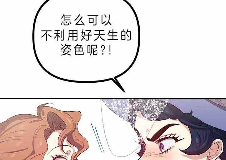 《炮灰的救妹计划》第54话 失误 第10页