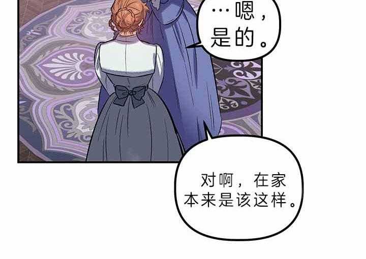 《炮灰的救妹计划》第54话 失误 第15页