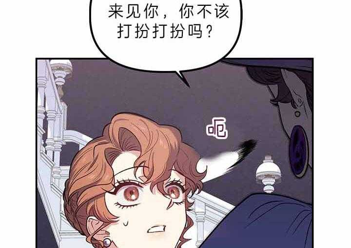 《炮灰的救妹计划》第54话 失误 第17页