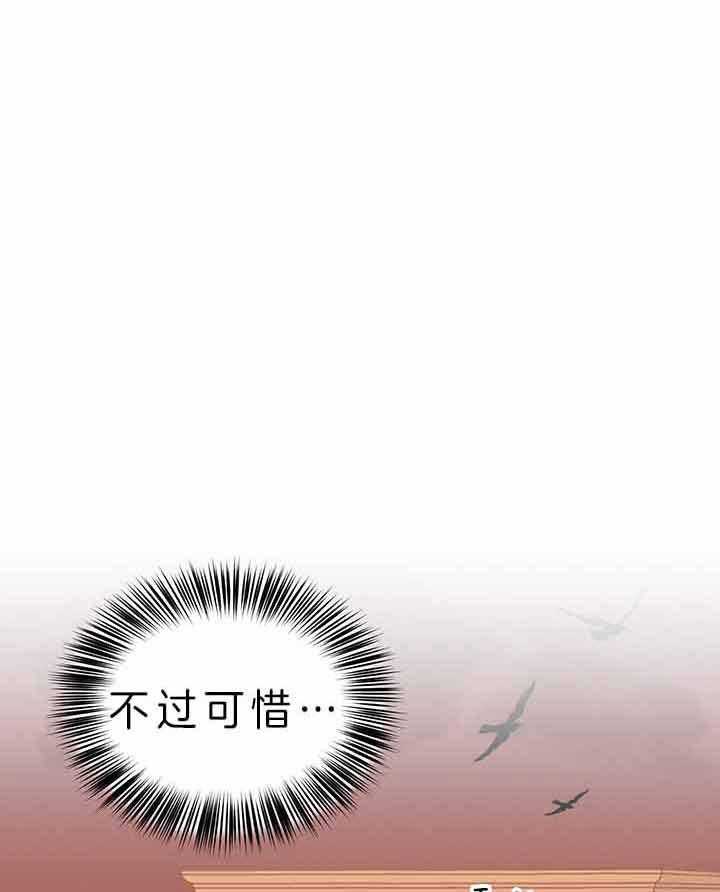 《炮灰的救妹计划》第54话 失误 第1页